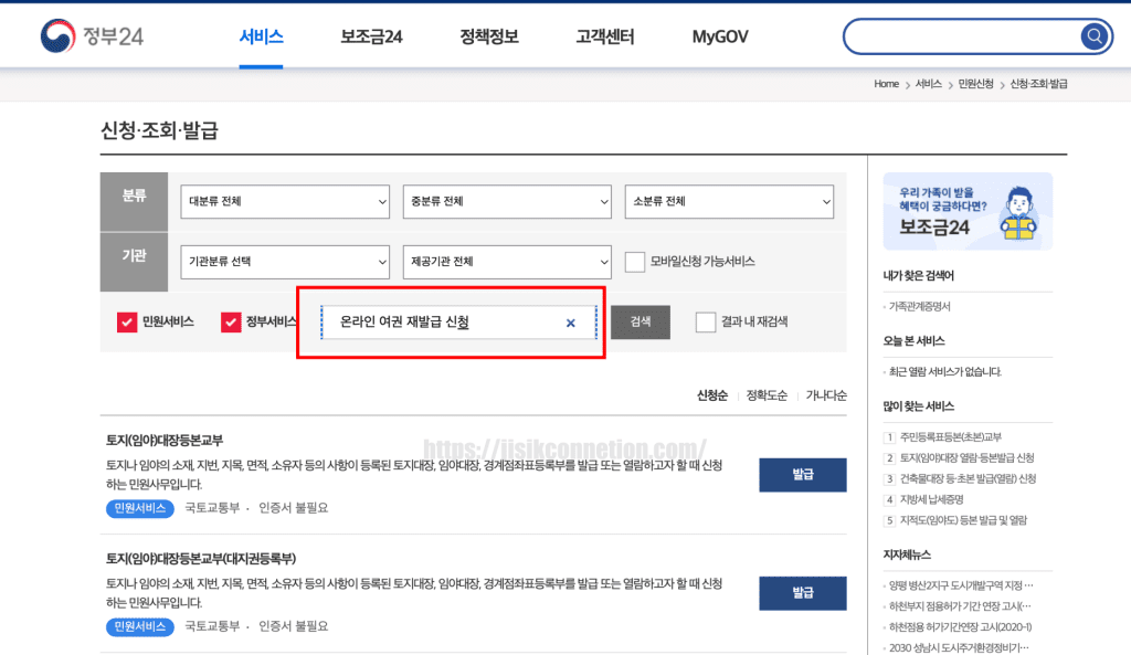 여권-재발급-온라인