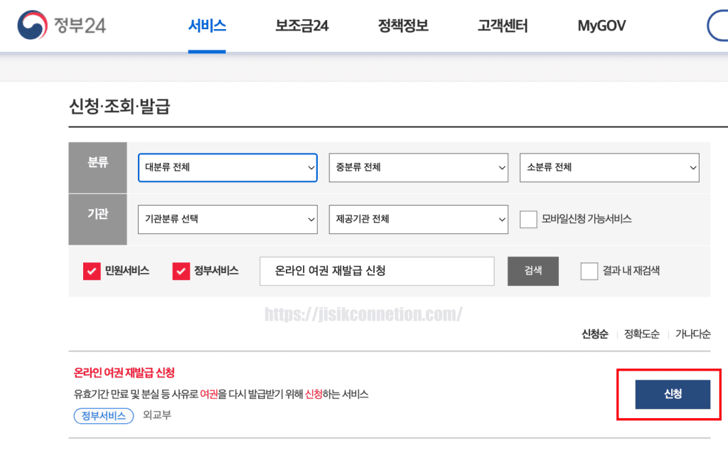 여권-재발급-온라인