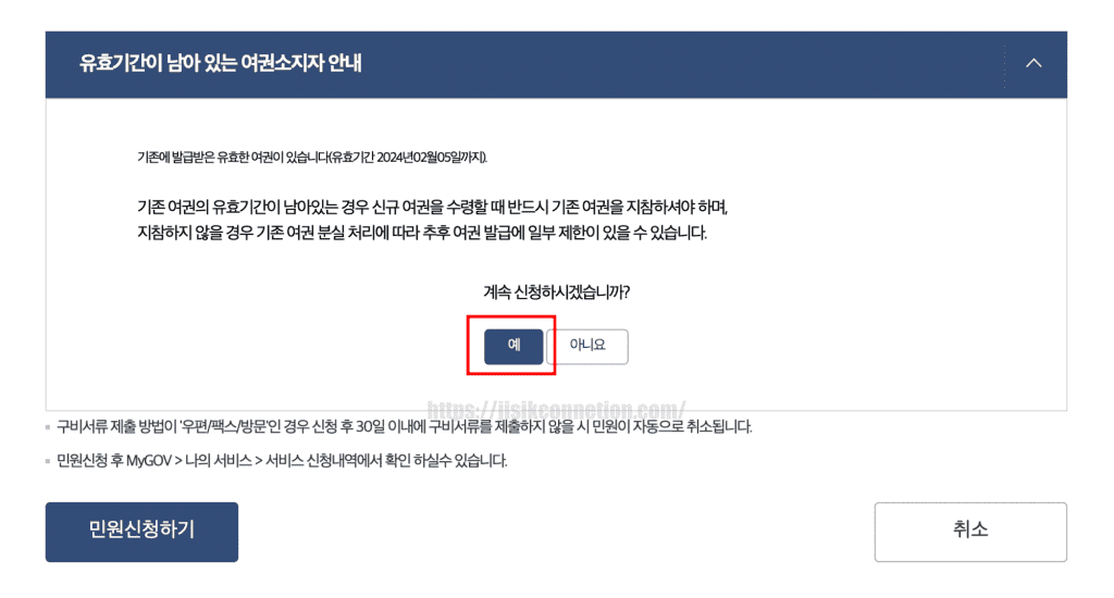 여권-재발급-온라인