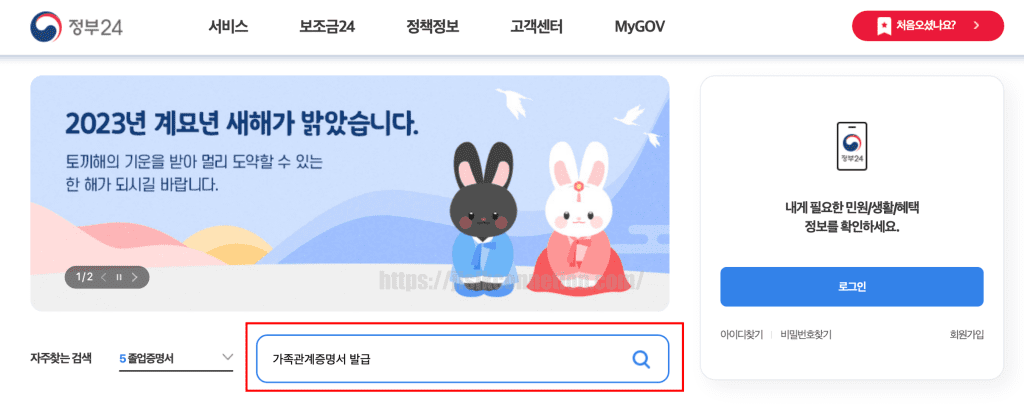 가족관계증명서-인터넷-발급