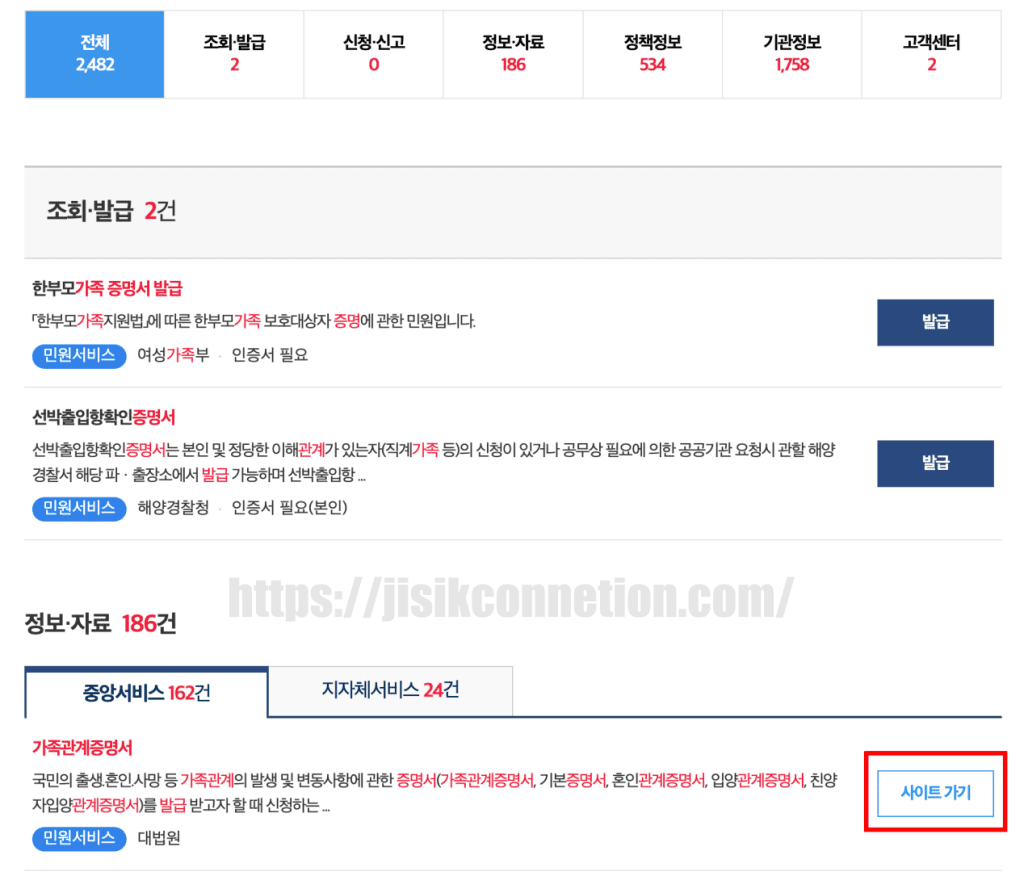 가족관계증명서-인터넷-발급