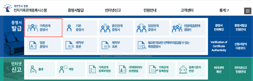 가족관계증명서-인터넷-발급