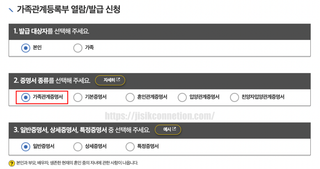 가족관계증명서-인터넷-발급