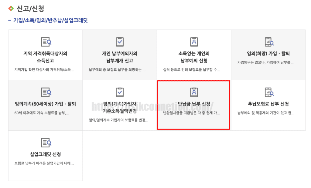 국민연금공단-반환제도