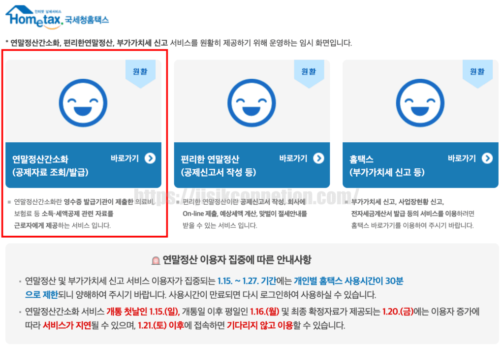 연말정산-간소화-서비스