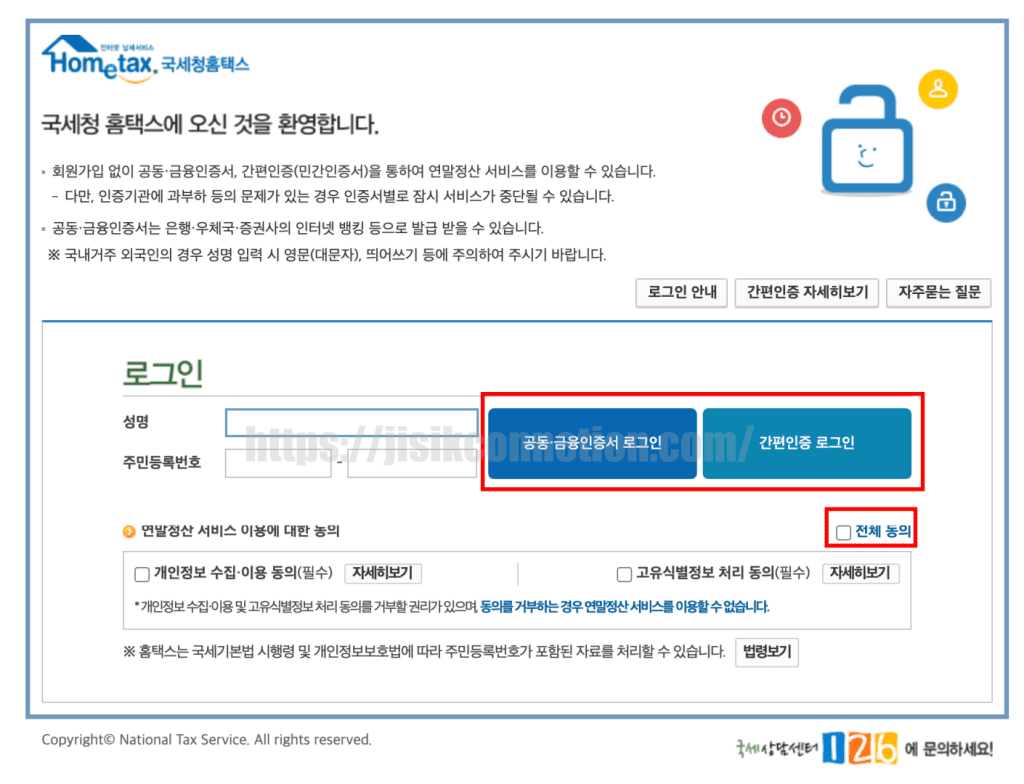 연말정산-간소화-서비스