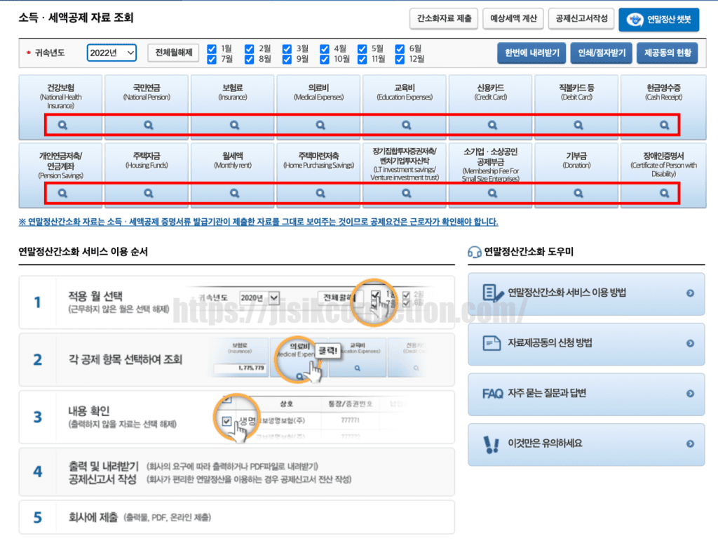 연말정산-간소화-서비스