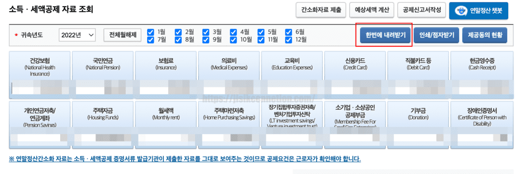 연말정산-간소화-서비스