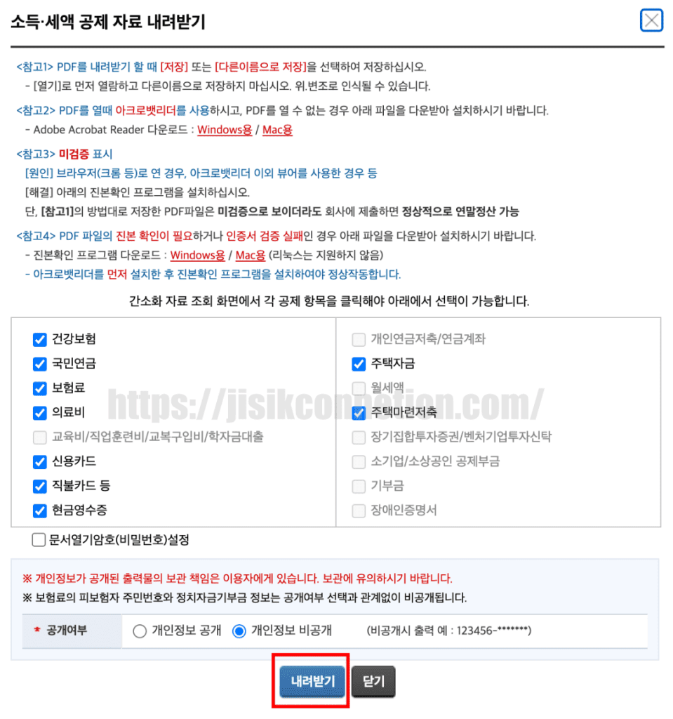 연말정산-간소화-서비스