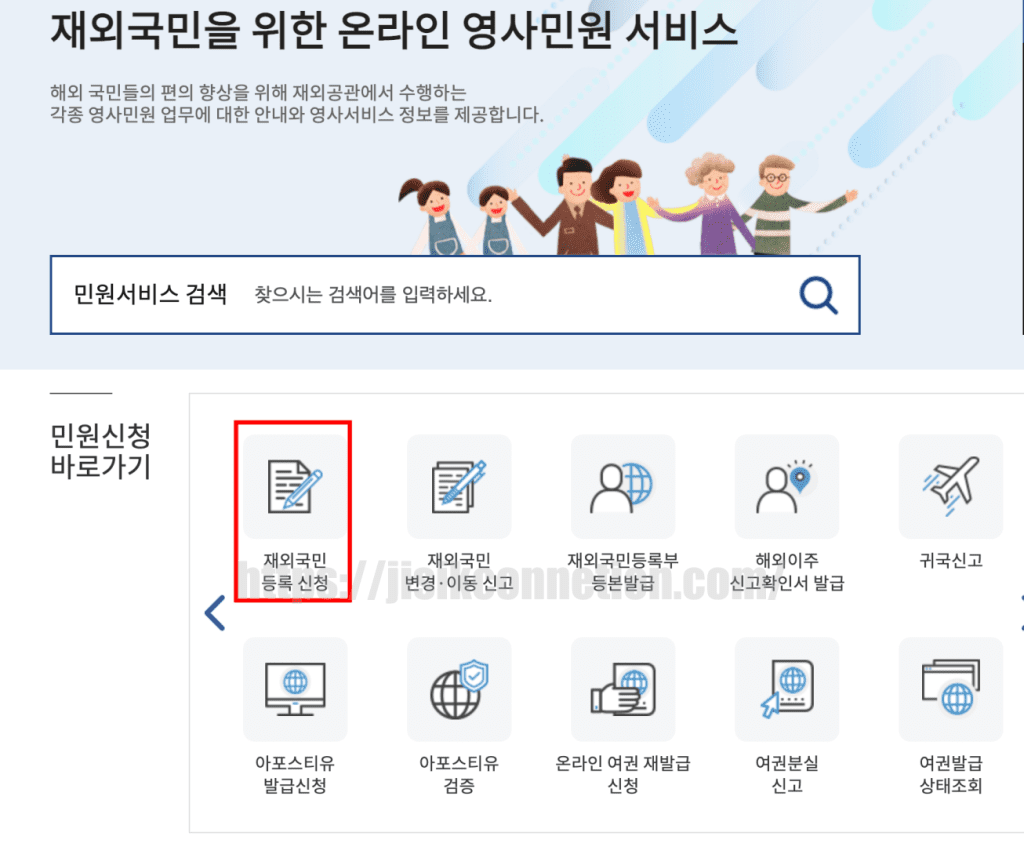 재외국민등록-신청방법