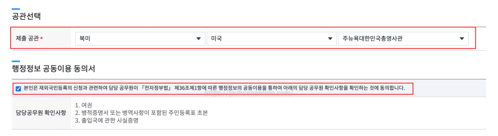 재외국민등록-신청방법
