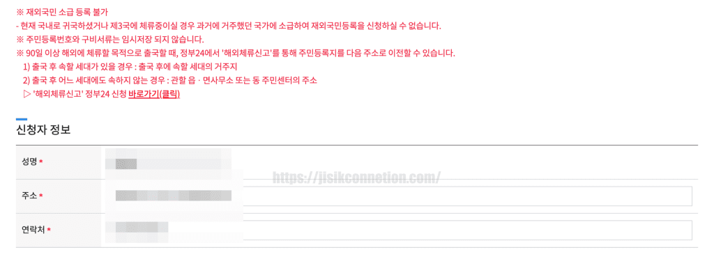 재외국민등록-신청방법