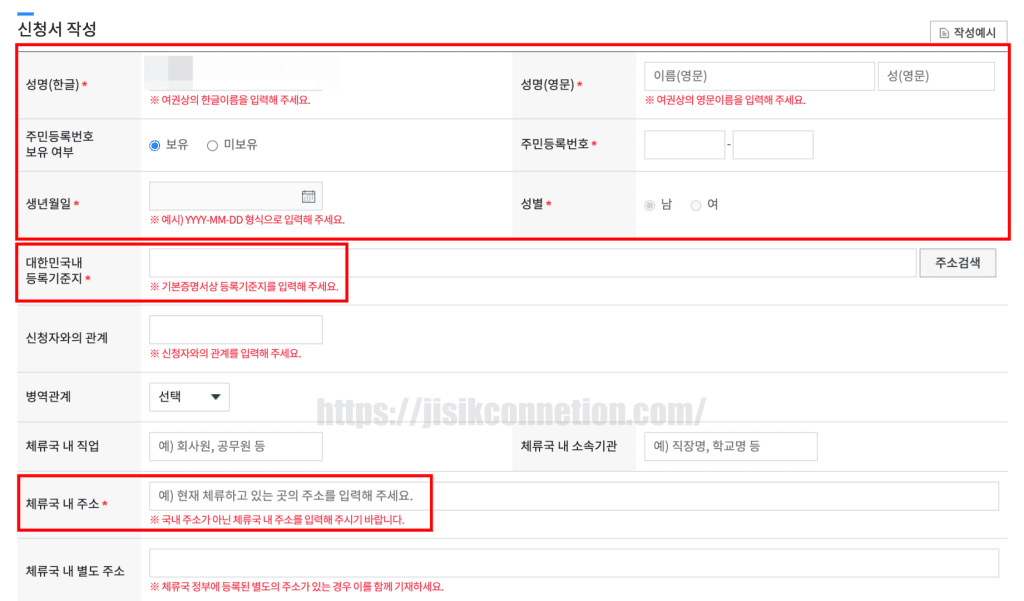 재외국민등록-신청방법