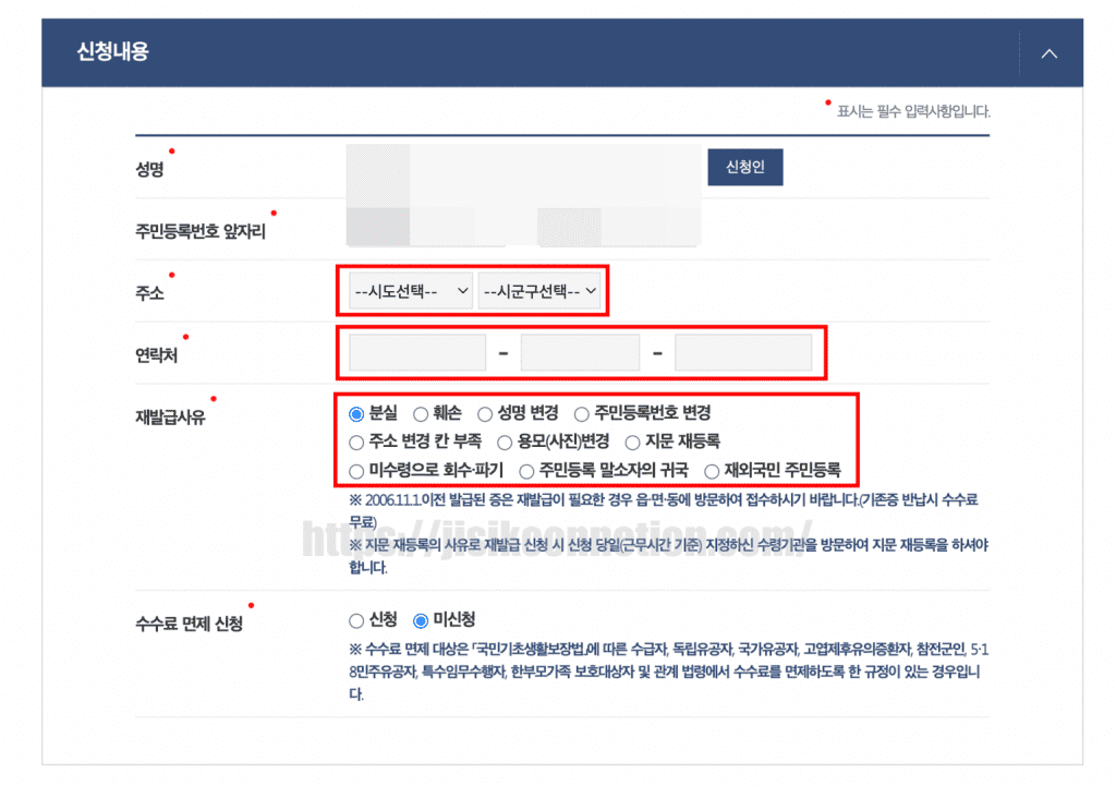 주민등록증-재발급