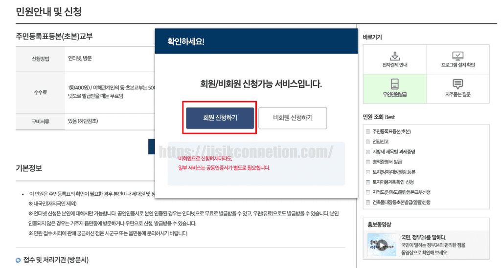 주민등록등본-발급