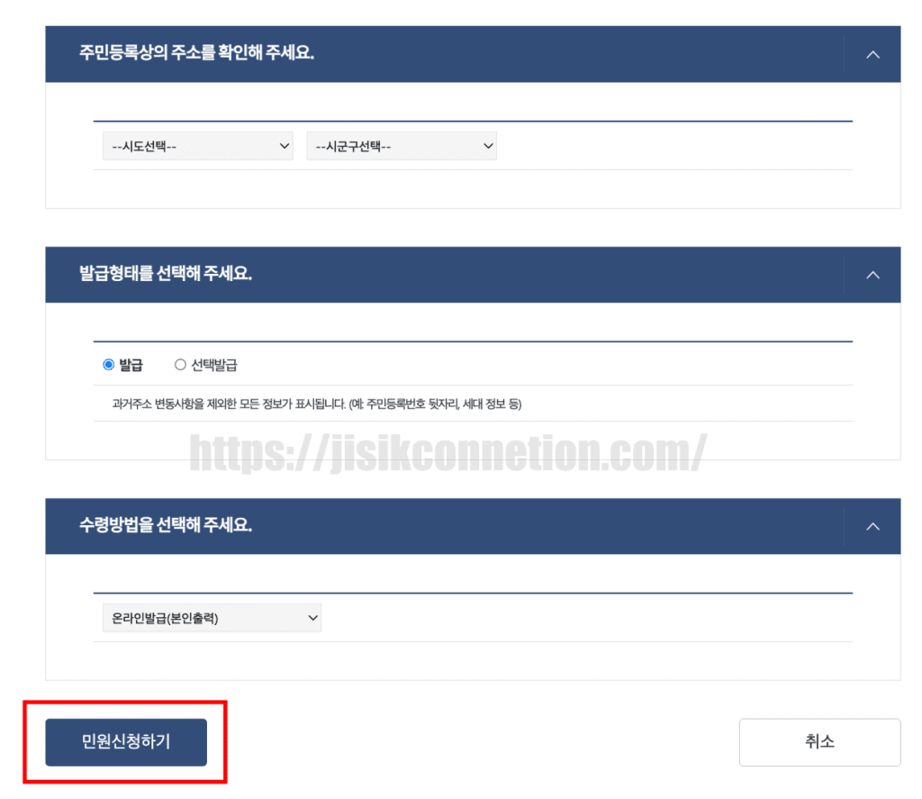 주민등록등본-발급