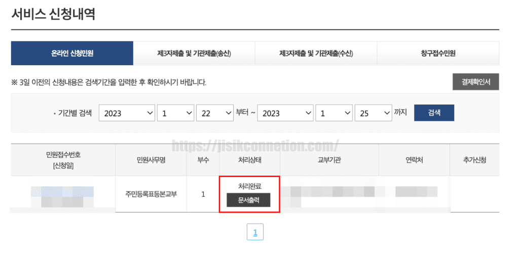 주민등록등본-발급