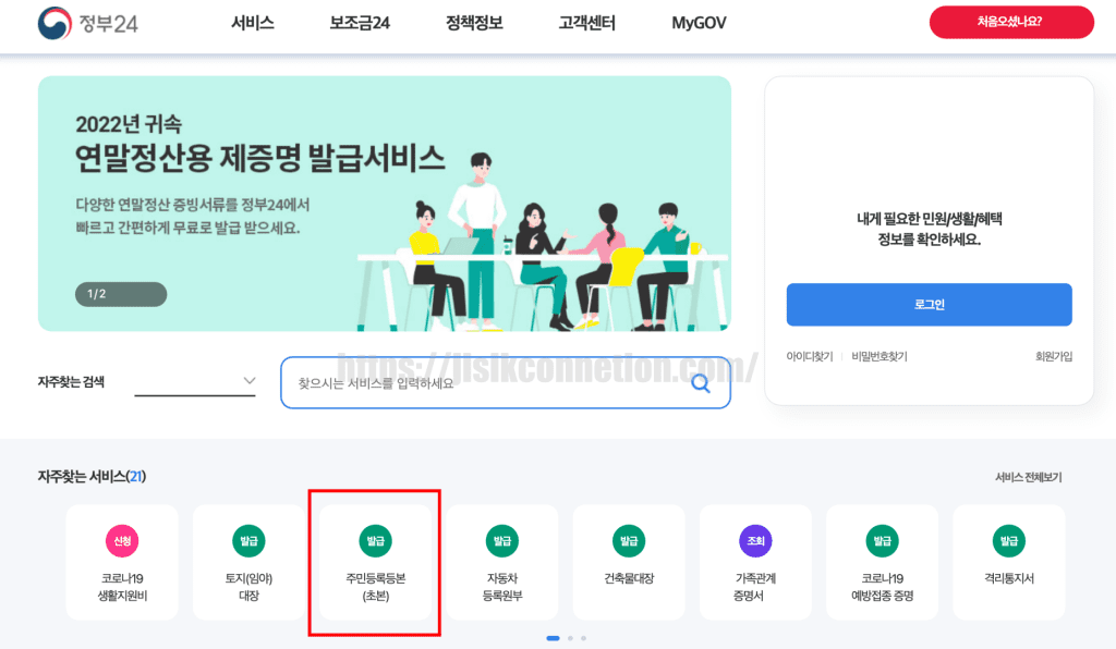 주민등록등본-발급