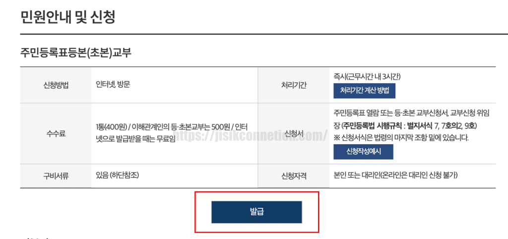 주민등록등본-발급