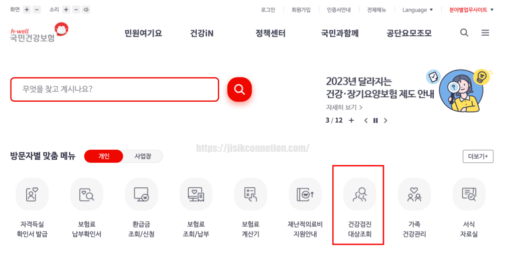 2023-국민건강-대상자-조회