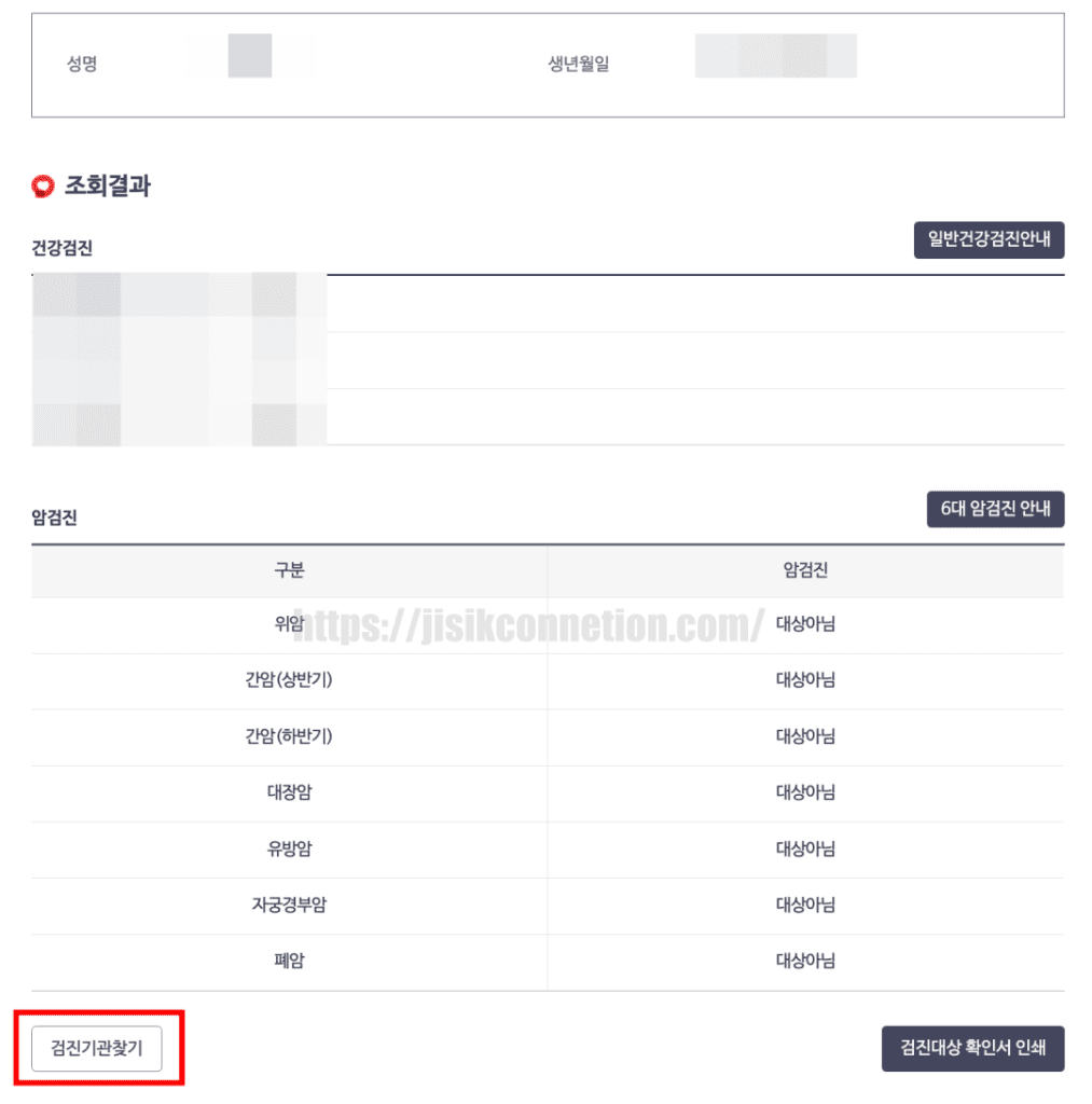 2023-국민건강-대상자-조회
