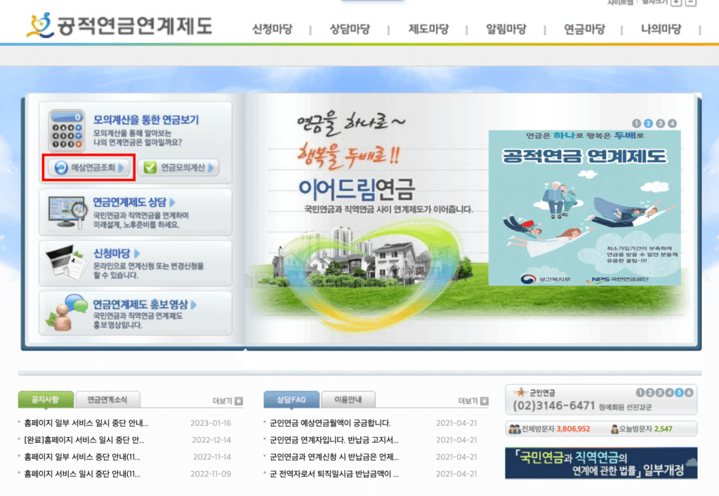 공무원-연금-수령액-조회
