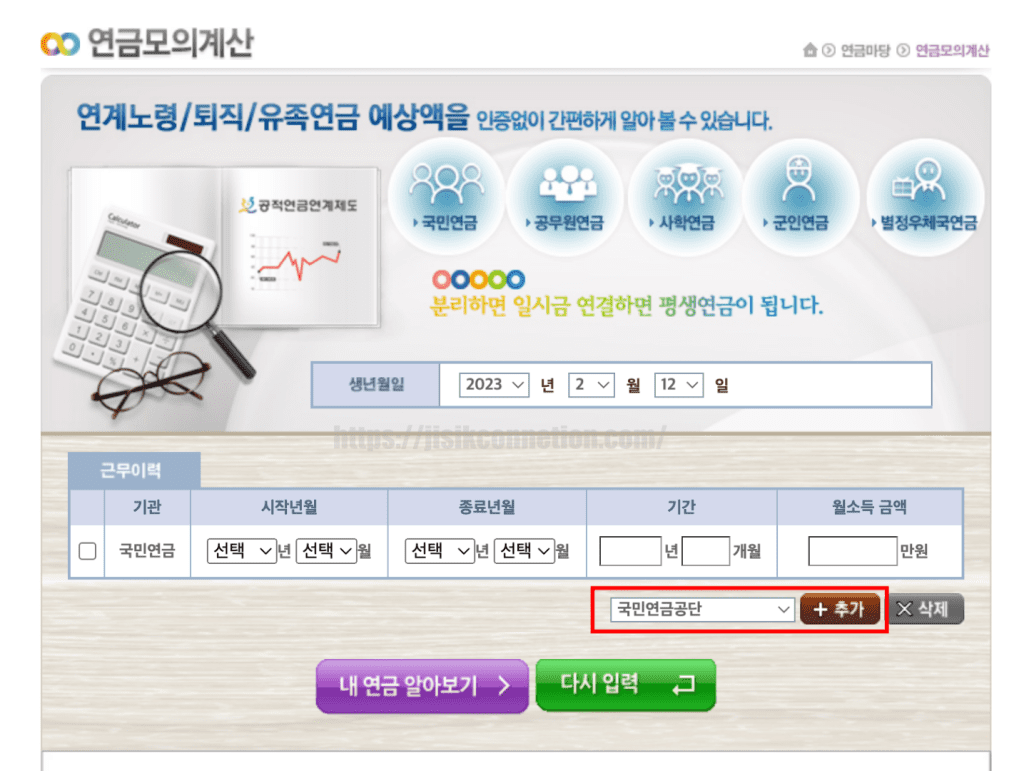 공무원-연금-수령액-조회