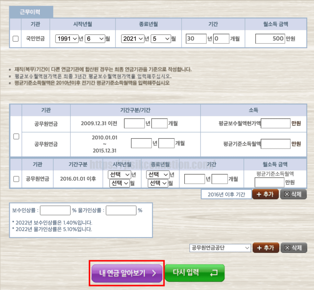 공무원-연금-수령액-조회
