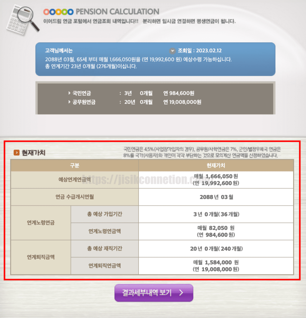 공무원-연금-수령액-조회