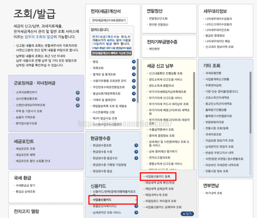 사업자-신용카드-등록