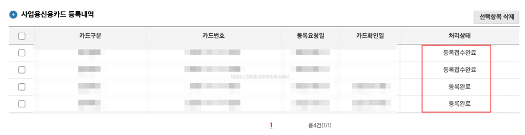 사업자-신용카드-등록