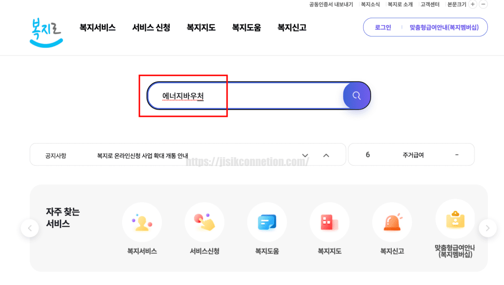 에너지바우처-신청방법