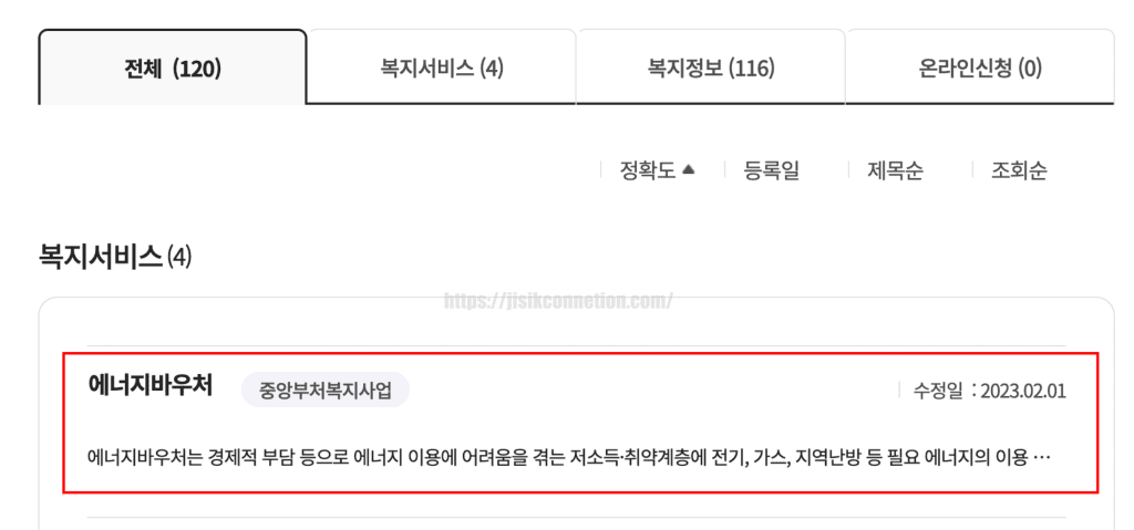 에너지바우처-신청방법