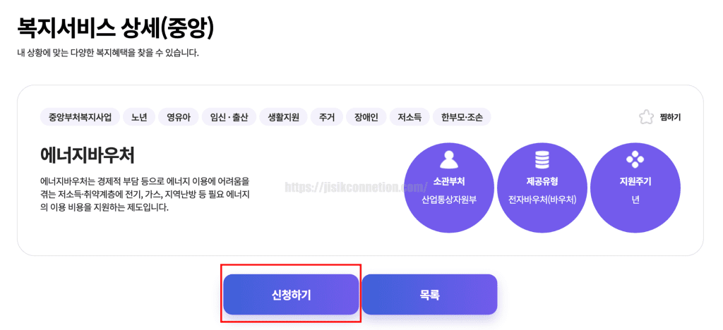 에너지바우처-신청방법