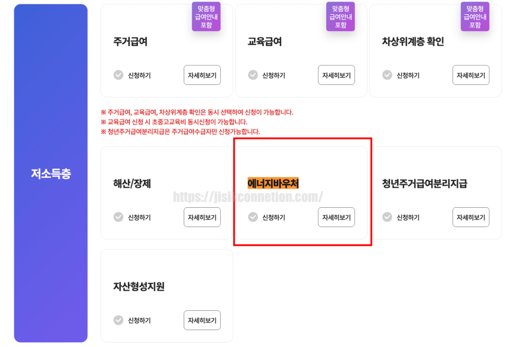 에너지바우처-신청방법