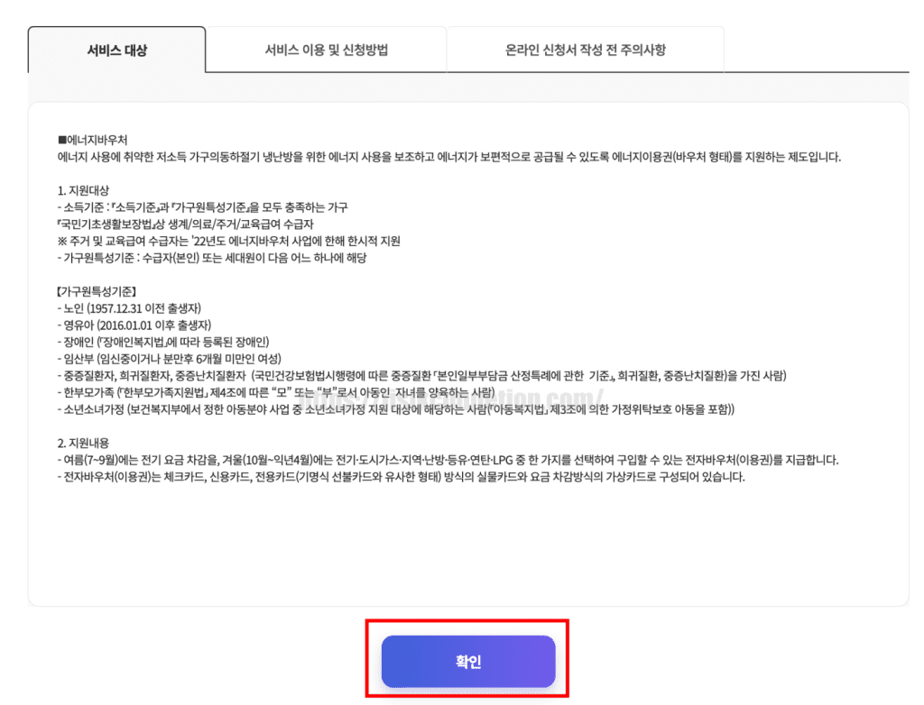 에너지바우처-신청방법