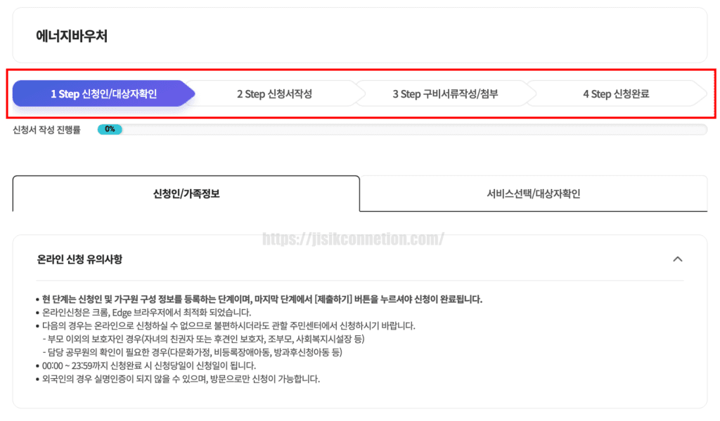 에너지바우처-신청방법
