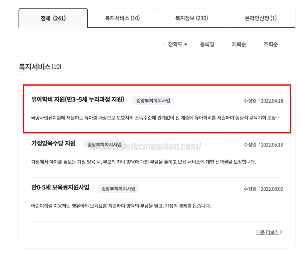 유아학비-신청방법