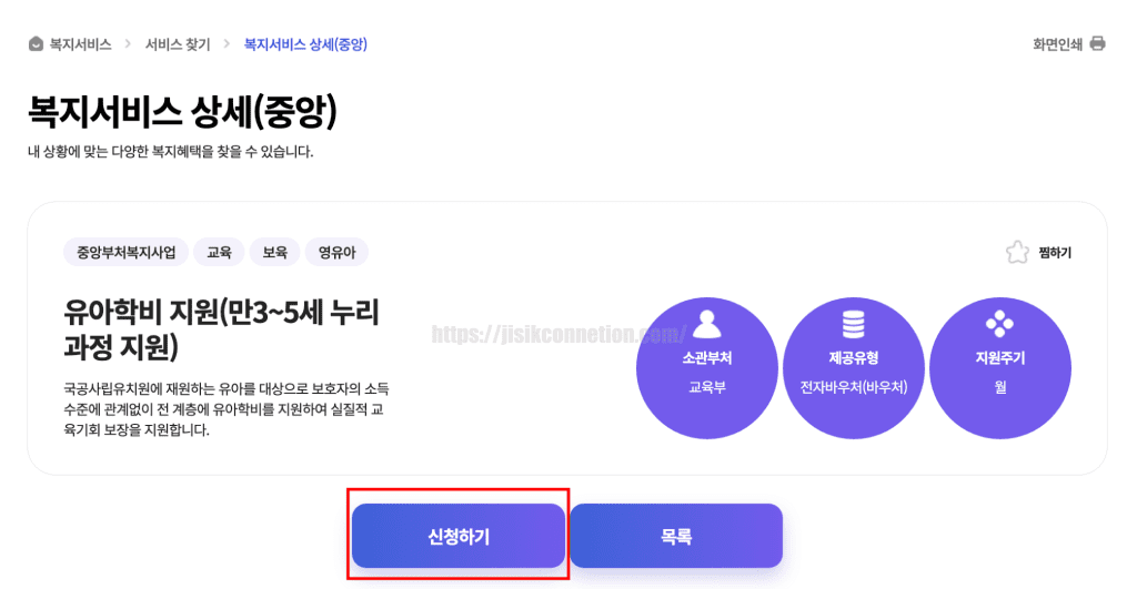 유아학비-신청방법