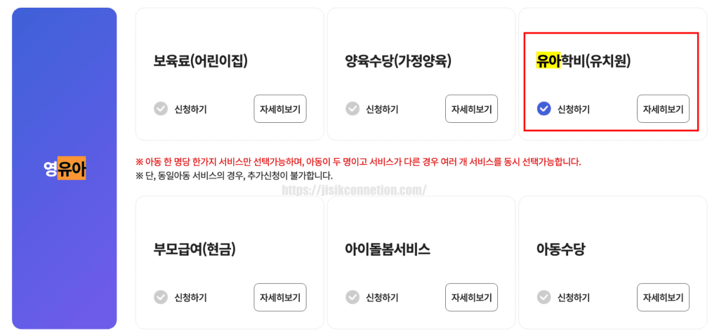유아학비-신청방법