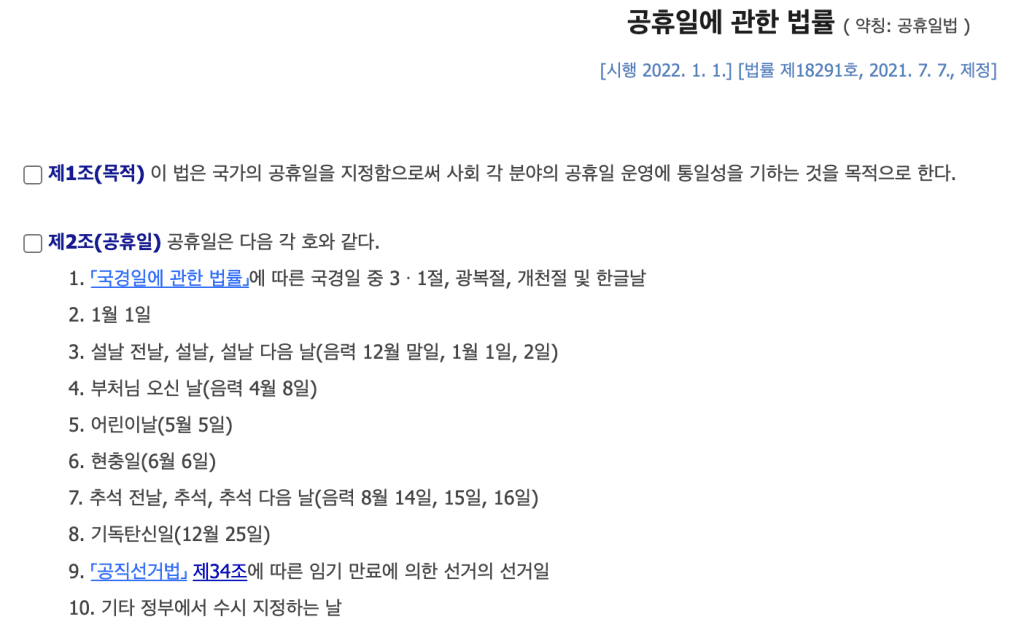 2023년-공휴일
