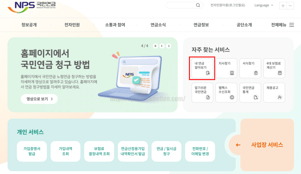 국민연금-예상수령액-조회