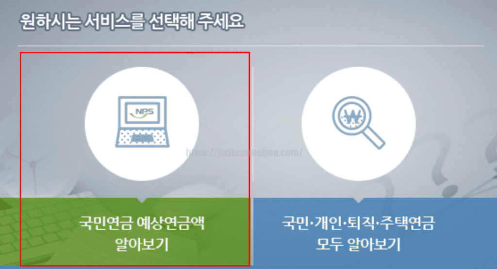 국민연금-예상수령액-조회
