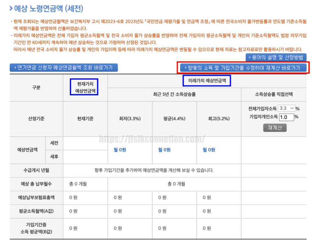 국민연금-예상수령액-조회