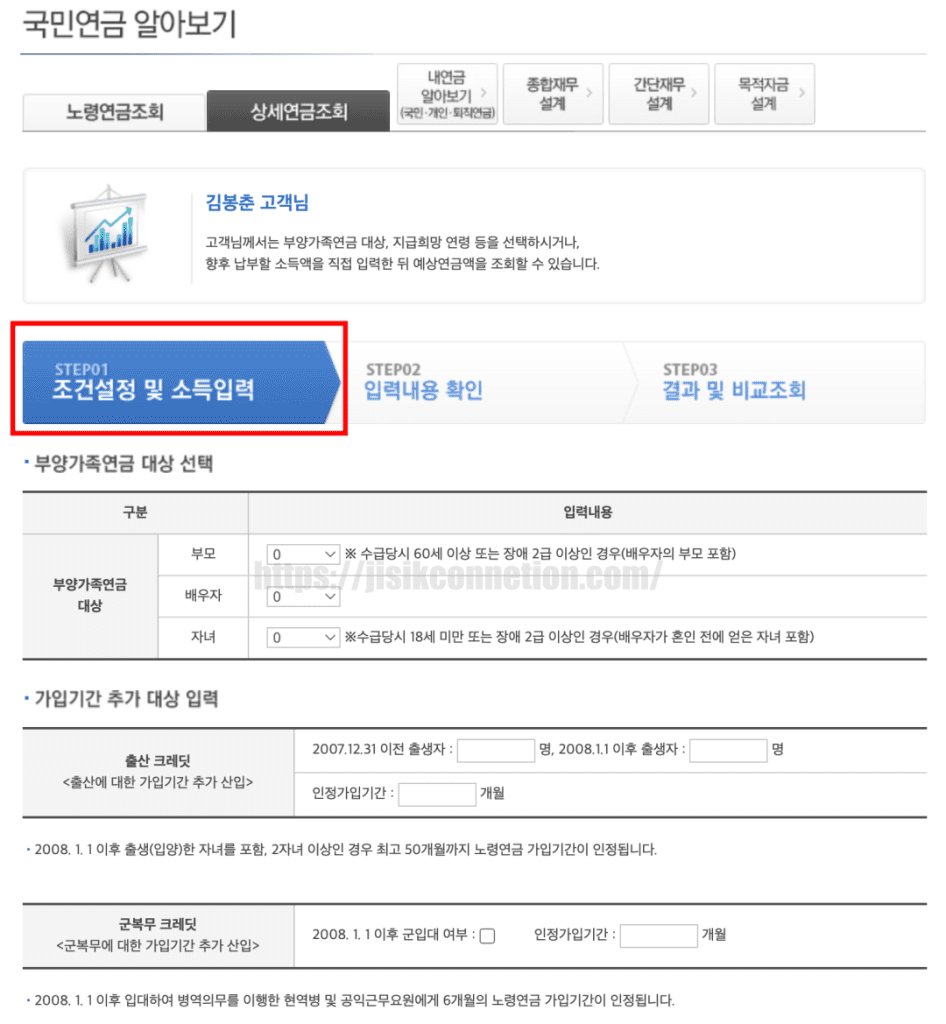국민연금-예상수령액-조회