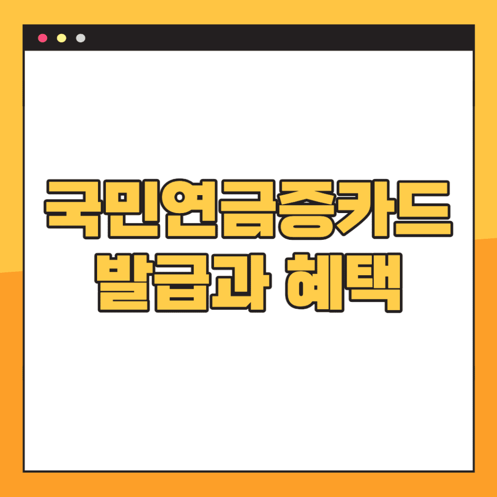 국민연금증카드-조건