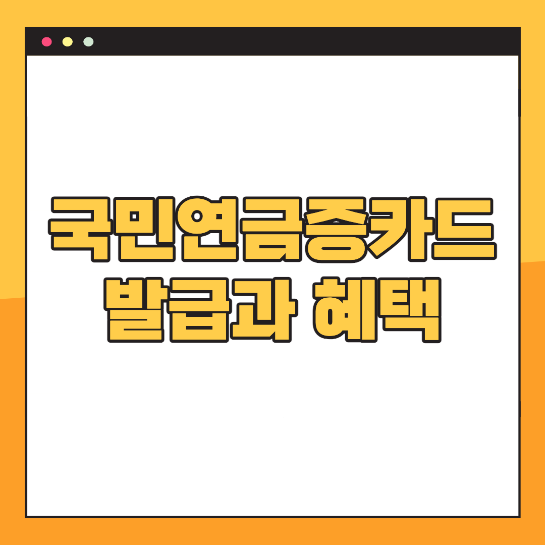 국민연금증카드-조건