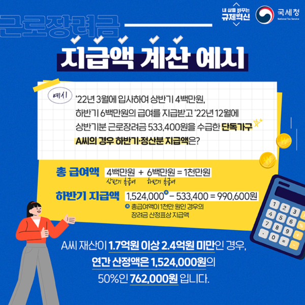근로장려금-지급액-계산
