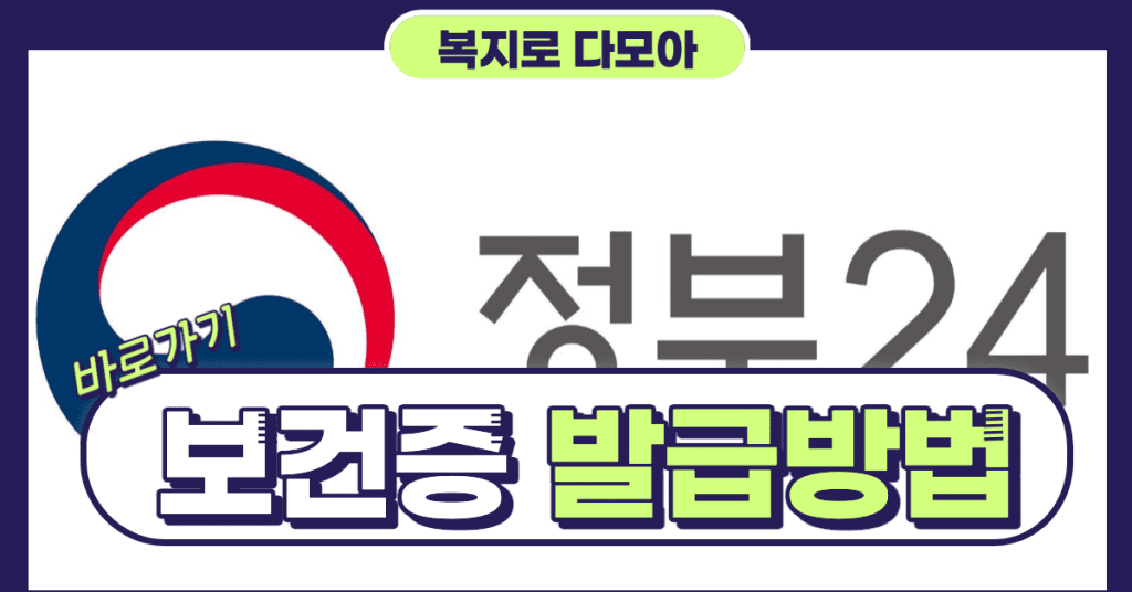 보건증-인터넷-발급