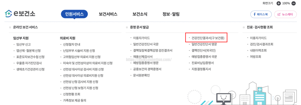 보건증-인터넷-재발급